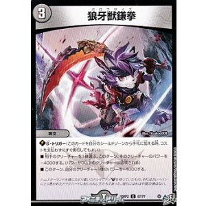 画像: 【C】狼牙獣鎌拳