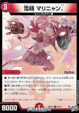 画像: 【C】雪精 マリニャン。