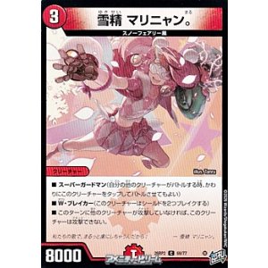 画像: 【C】雪精 マリニャン。