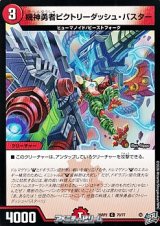 画像: 【C】機神勇者ビクトリーダッシュ・バスター