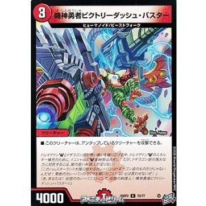画像: 【C】機神勇者ビクトリーダッシュ・バスター
