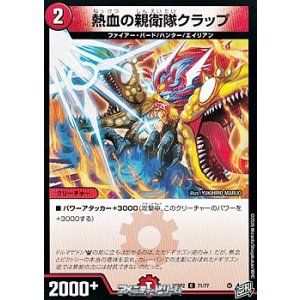 画像: 【C】熱血の親衛隊クラップ