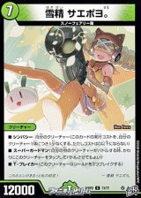 画像: 【C】雪精 サエポヨ。