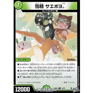 画像: 【C】雪精 サエポヨ。