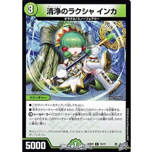 画像: 【C】清浄のラクシャ インカ