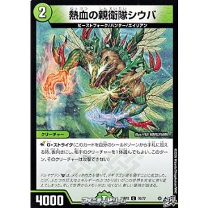 画像: 【C】熱血の親衛隊シウバ