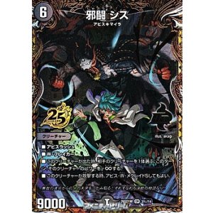 画像: 【スペシャルイラスト版OR】邪闘 シス（3秘/14）