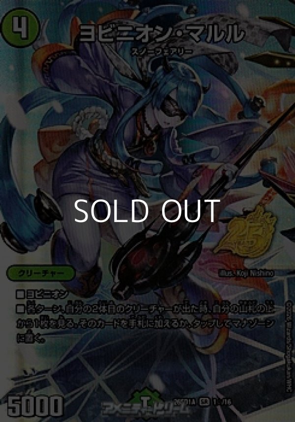 画像1: 【SR】ヨビニオン・マルル(1☆/16) (1)