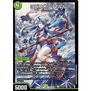 画像: 【SR】ヨビニオン・マルル(1/16)