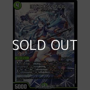画像: 【SR】ヨビニオン・マルル(1/16)