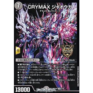 画像: 【KGM】CRYMAX ジャオウガ