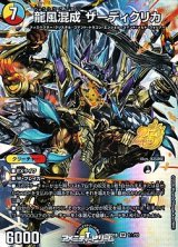 画像: 【SR】龍風混成 ザーディクリカ(1☆/13)