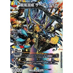 画像: 【SR】龍風混成 ザーディクリカ(1☆/13)