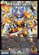 画像: 【SR】龍風混成 ザーディクリカ(1/13)