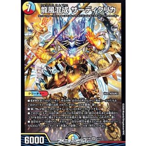 画像: 【SR】龍風混成 ザーディクリカ(1/13)