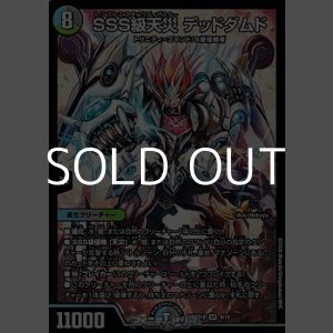 画像: 【SR】SSS級天災 デッドダムド