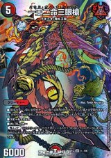 画像: 【SR】一王二命三眼槍(1☆/14)