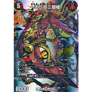 画像: 【SR】一王二命三眼槍(1☆/14)