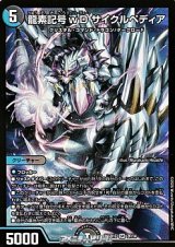 画像: 【SR】龍素記号ｗD サイクルペディア