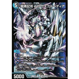 画像: 【SR】龍素記号ｗD サイクルペディア