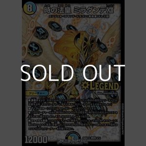 画像: 【LEG】時の法皇 ミラダンテXII