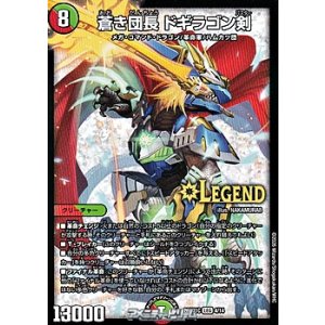 画像: 【LEG】蒼き団長 ドギラゴン剣
