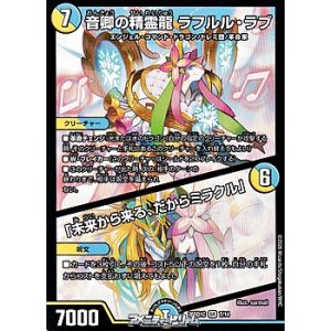 画像: 【SR】音卿の精霊龍 ラフルル・ラブ / 「未来から来る、だからミラクル」
