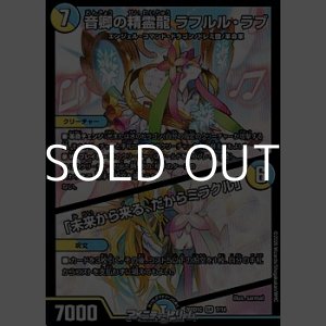 画像: 【SR】音卿の精霊龍 ラフルル・ラブ / 「未来から来る、だからミラクル」