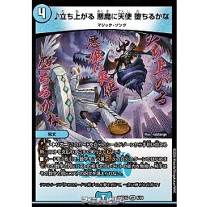 画像: 【VR】♪立ち上がる 悪魔に天使 堕ちるかな