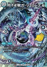 画像: 【SR】月下卍壊 ガ・リュミーズ 卍(1☆/13)