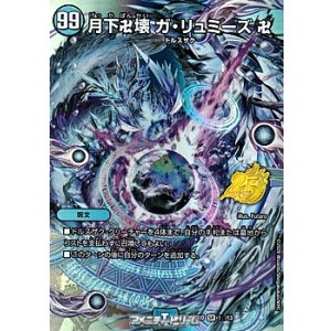 画像: 【SR】月下卍壊 ガ・リュミーズ 卍(1☆/13)