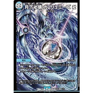 画像: 【SR】月下卍壊 ガ・リュミーズ 卍(1/13)