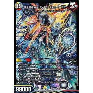 画像: 【SR】頂上混成 ガリュディアス・モモミーズ’22