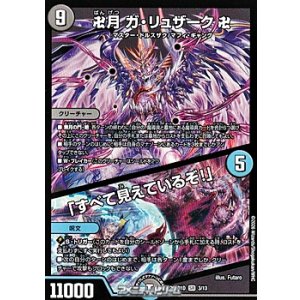 画像: 【SR】卍月 ガ・リュザーク 卍 / 「すべて見えているぞ！」