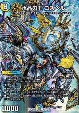 画像: 【SR】水晶の王 ゴスペル(1☆/14)