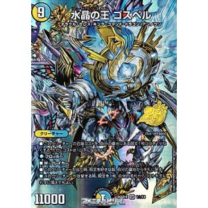画像: 【SR】水晶の王 ゴスペル(1☆/14)
