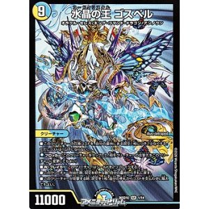画像: 【SR】水晶の王 ゴスペル(1/14)