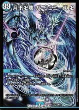 画像: 【SR】月下卍壊 ガ・リュミーズ 卍