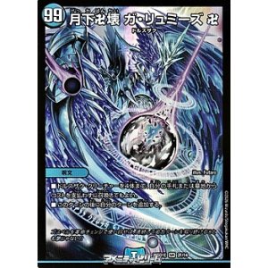 画像: 【SR】月下卍壊 ガ・リュミーズ 卍