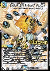 画像: 【LEG】時の法皇 ミラダンテXII