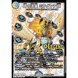 画像: 【LEG】時の法皇 ミラダンテXII