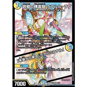 画像: 【SR】音卿の精霊龍 ラフルル・ラブ / 「未来から来る、だからミラクル」