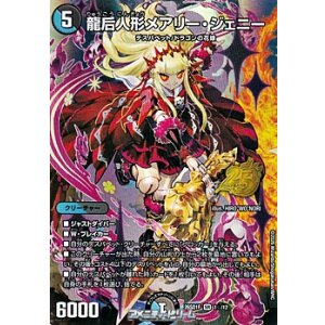 画像: 【SR】龍后人形メアリー・ジェニー（1☆/12）