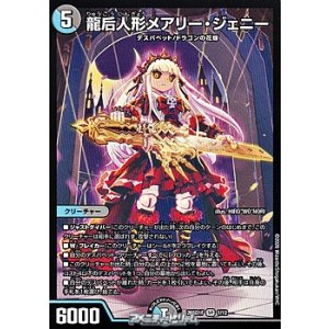 画像: 【SR】龍后人形メアリー・ジェニー（1/12）