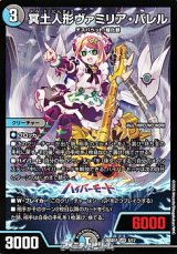 画像: 【VR】冥土人形ヴァミリア・バレル