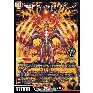 画像: 【OR】竜皇神 ボルシャック・バクテラス（1/11）