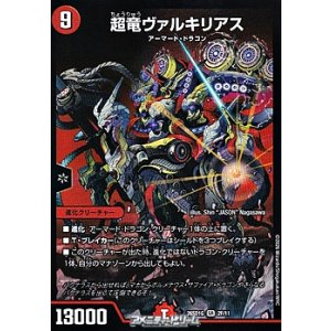 画像: 【SR】超竜ヴァルキリアス