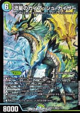 画像: 【SR】流星のガイアッシュ・カイザー（1/16）