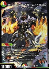画像: 【SR】ボルシャック・ドリーム・ドラゴン(2F/16)