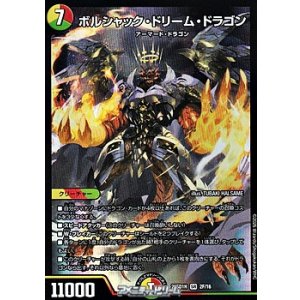 画像: 【SR】ボルシャック・ドリーム・ドラゴン(2F/16)